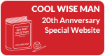 COOL WISE MAN 20th Annversary Special Website